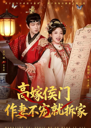 高嫁侯门,作妻不宠就拆家(81集) 高嫁侯门,作妻不宠就拆家(81集)在哪个平台看