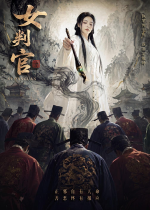 女判官（60集）这部短剧我爱了