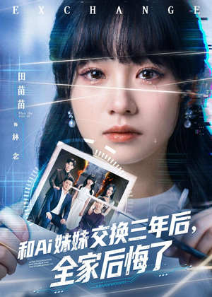 和Ai妹妹交换三年后全家后悔了(51集) 和Ai妹妹交换三年后全家后悔了(51集)古装热门短剧