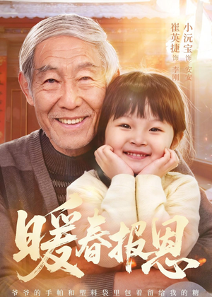 暖春报恩(62集)黄褚幸沅&崔英捷 暖春报恩(62集)黄褚幸沅&崔英捷短剧太好看了吧