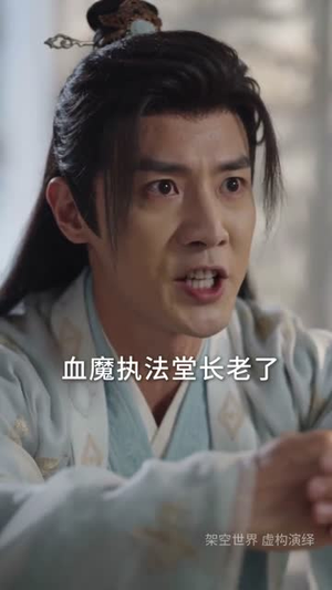 让你去当卧底，你成魔宗太子爷了（73集）最新短剧抢先看