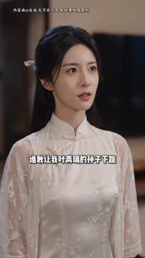 修仙归来，我成了家族守护神（44集）在哪看是免费的