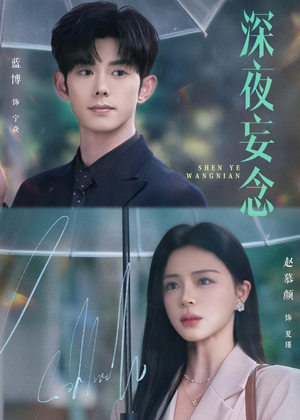 深夜妄念(68集) 深夜妄念(68集)小短剧推荐