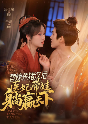 替嫁杀猪汉后，她靠医术权宠天下（62集）超火短剧抢先看