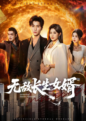 无敌长生女婿(70集) 无敌长生女婿(70集)高分佳作免费看