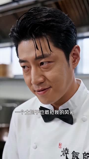 厨神从乡下来（48集）好短剧分享