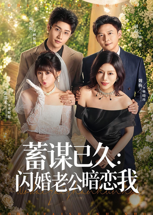 我带崽闪婚后怎么老妈也（77集）热门短剧免费看