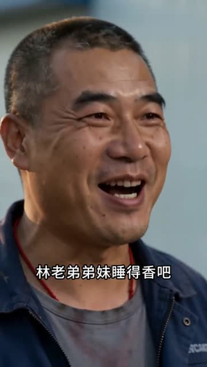 我带着老婆开大货车(65集) 我带着老婆开大货车(65集)免费全集短剧