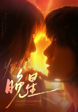 晚星(71集) 晚星(71集)这短剧太好看了
