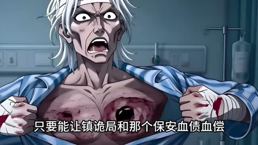 让你当保安,你的业主全是SSS级诡异(59集) 让你当保安,你的业主全是SSS级诡异(59集)甜宠短剧推荐
