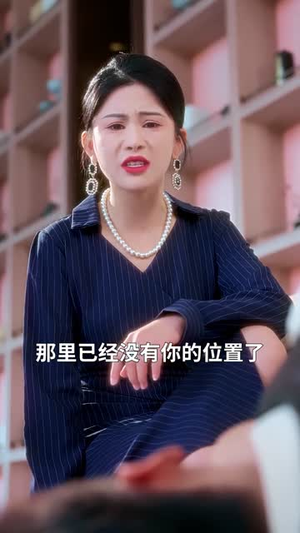 前尘如烟散，新梦似潮生（60集）越看越好看短剧