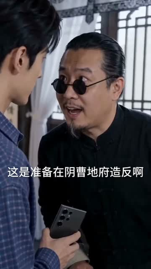 随爷爷纵横幽冥(73集) 随爷爷纵横幽冥(73集)热门短剧追到爽