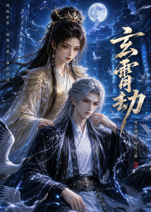 玄霄劫（19集）精彩不断免费看