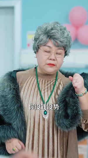 爸，快看！后妈给你生了个啥（68集）抢先看热门短剧