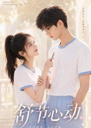 舒节心动(53集) 舒节心动(53集)无需会员免费看