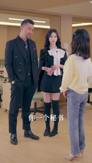 傅总,宋秘书喊你入梦啦(79集) 傅总,宋秘书喊你入梦啦(79集)每日短剧分享