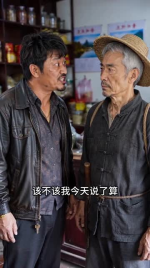 六十大寿被锁阳台我成了秦岭山王(54集) 六十大寿被锁阳台我成了秦岭山王(54集)一起追短剧吧