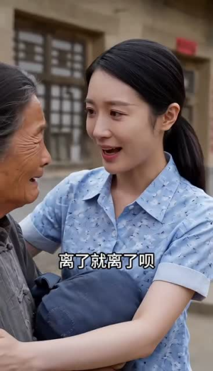 离婚后，我的生活变了（69集）红果短剧免费看