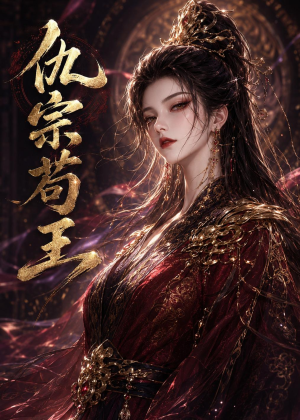 仇宗苟王(61集) 仇宗苟王(61集)正能量短剧分享