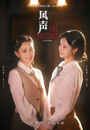 风声之双生谜局（73集）全季一次看完