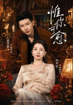 惟你可愈（80集）经典回顾免费看