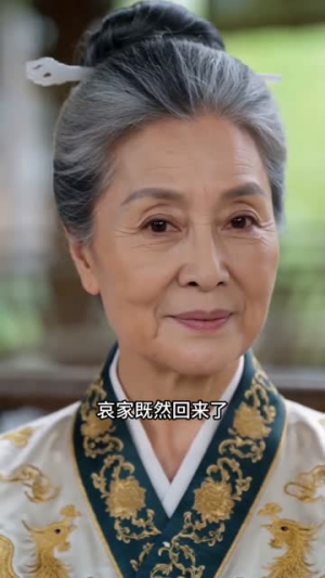 万人嫌老村妇竟是皇太后（62集）百亿短剧抢先看