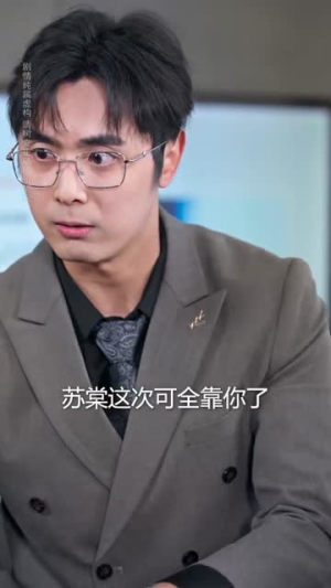 说我公车私用，反手让公司给我交房租（61集）短剧在线看