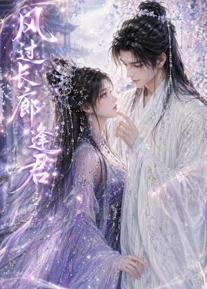 风过长廊逢君(59集) 风过长廊逢君(59集)爱短剧爱追剧