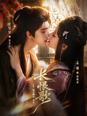 长恨歌(71集) 长恨歌(71集)最新热门短剧