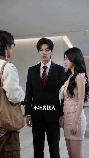 婚礼当天,我消失了(45集) 婚礼当天,我消失了(45集)免费热门短剧