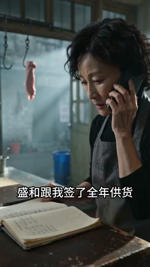 嫌我杀猪费贵，我封刀后全村年肉臭了（30集）简直不要太好看