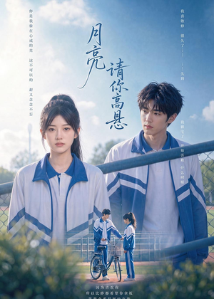 月亮请你高悬（56集）热播古装短剧
