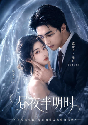 昼夜半明时(67集) 昼夜半明时(67集)全集我都看完了