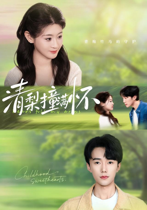 清梨撞满怀(77集) 清梨撞满怀(77集)全集下载