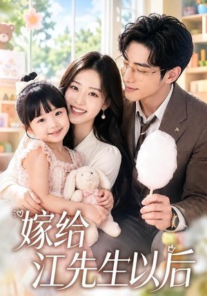 嫁给江先生以后(63集) 嫁给江先生以后(63集)完整版免费观看