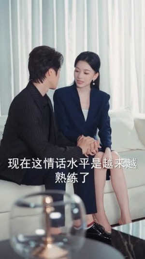温秘书，下不为例（61集）追短剧看全集