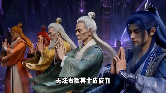 谁说没灵根不能修仙的？之无灵证道第十季（83集）在线看到大结局