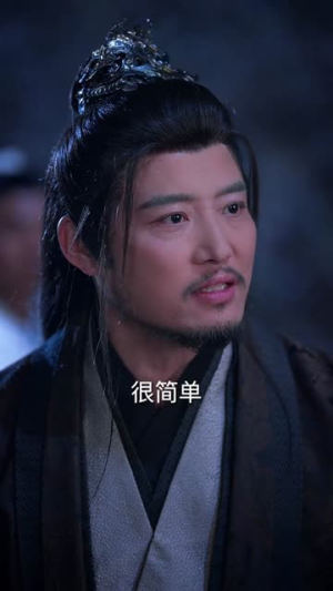 道爷要飞升（73集）夸克在线观看