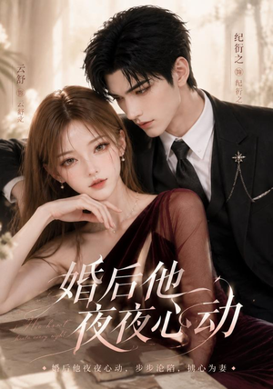 婚后他夜夜心动(25集) 婚后他夜夜心动(25集)迅雷网盘观看