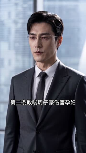 妻女不可欺（53集）分享热门短剧