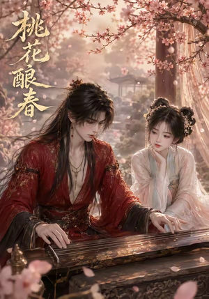 桃花酿春(23集) 桃花酿春(23集)大结局完美收官
