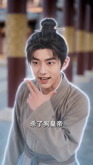 我和夫君靠演戏掀翻江山（60集）好看的短剧来了