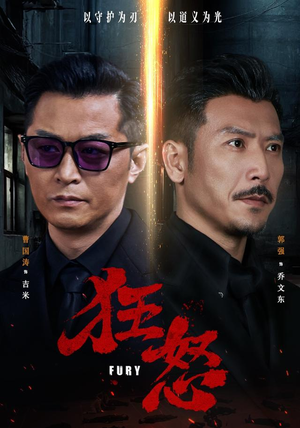 狂怒(60集) 狂怒(60集)最新火爆短剧