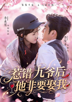 惹错九爷后他非要娶我（79集）最新热剧免费看