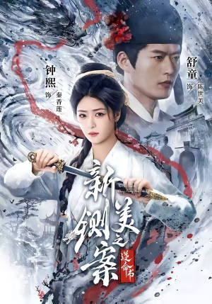 新铡美案之逆命书(60集) 新铡美案之逆命书(60集)最热短剧抢先看