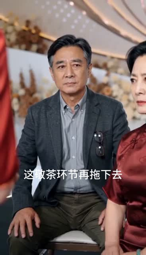 婆婆的六条家规（50集）精彩短剧天天看