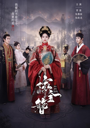 嫁金簪(80集) 嫁金簪(80集)短剧也太好看了