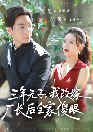 三年无子,我改嫁厂长后全家傻眼了(77集) 三年无子,我改嫁厂长后全家傻眼了(77集)精彩短剧来了