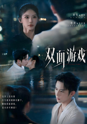 双面游戏(83集) 双面游戏(83集)观看软件