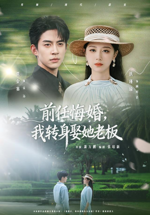 前任悔婚,我转身娶她老板(105集) 前任悔婚,我转身娶她老板(105集)热播古装短剧